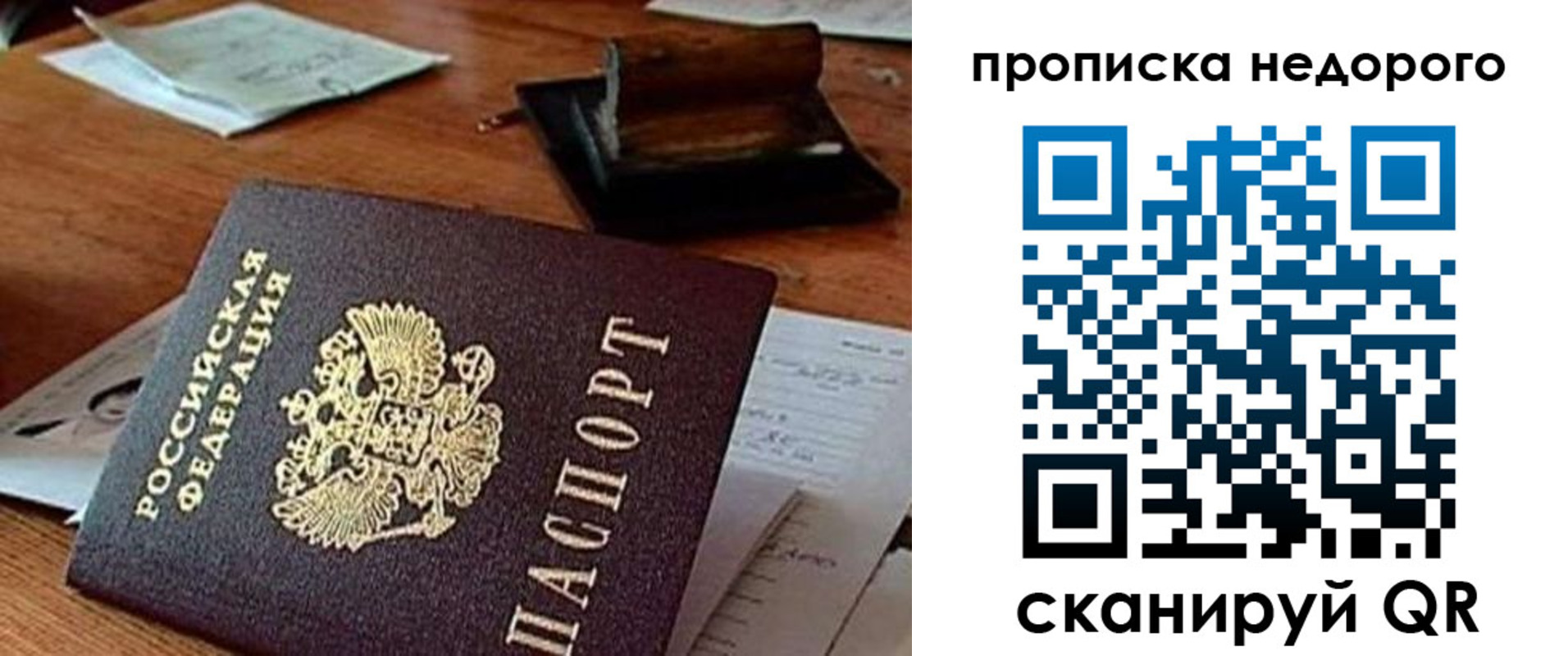 прописка в Алуште