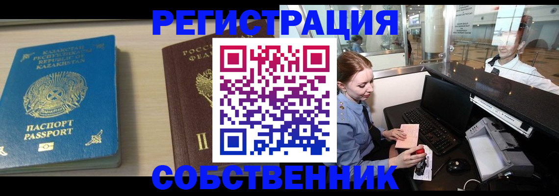 купить прописку в Алуште